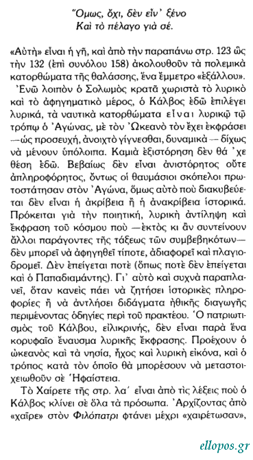 Σκοπετέα, Ο Ωκεανός του Κάλβου - Σελ. 25