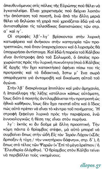 Σκοπετέα, Ο Ωκεανός του Κάλβου - Σελ. 26