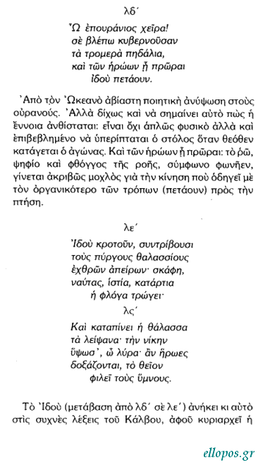 Σκοπετέα, Ο Ωκεανός του Κάλβου - Σελ. 27