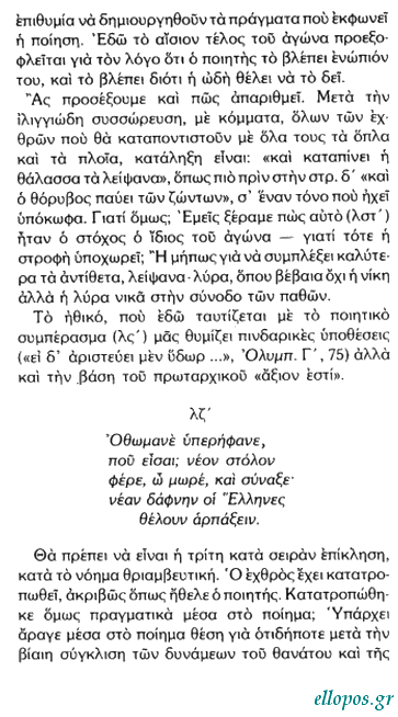 Σκοπετέα, Ο Ωκεανός του Κάλβου - Σελ. 28