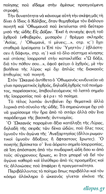 Σκοπετέα, Ο Ωκεανός του Κάλβου - Σελ. 29