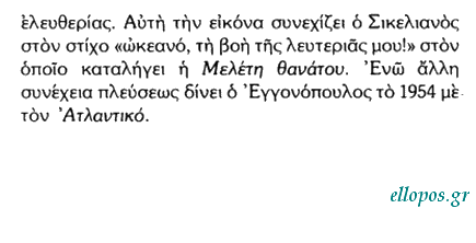 Σκοπετέα, Ο Ωκεανός του Κάλβου - Σελ. 30