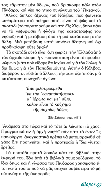 Σκοπετέα, Ο Ωκεανός του Κάλβου - Σελ. 5