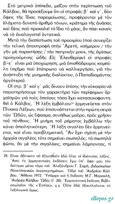 Σκοπετέα, Ο Ωκεανός του Κάλβου - Σελ. 6