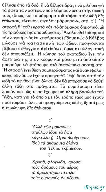 Σκοπετέα, Ο Ωκεανός του Κάλβου - Σελ. 7