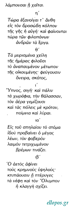 Σκοπετέα, Ο Ωκεανός του Κάλβου - Σελ. 8