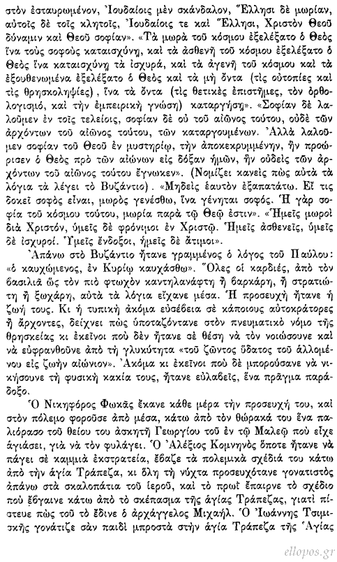 Κόντογλου, Βυζάντιο - Η Αγιασμένη Πολιτεία - Σελ. 4