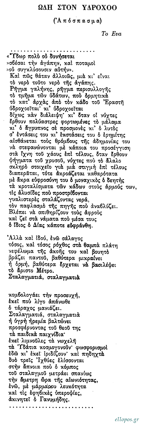 Παπατσώνης, Ποιήματα - Σελ. 13
