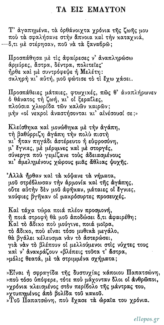 Παπατσώνης, Ποιήματα - Σελ. 19