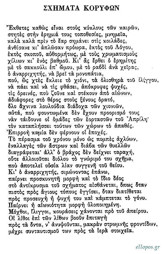 Παπατσώνης, Ποιήματα - Σελ. 24