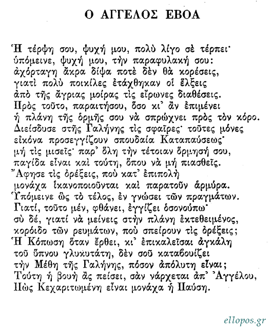 Παπατσώνης, Ποιήματα - Σελ. 25