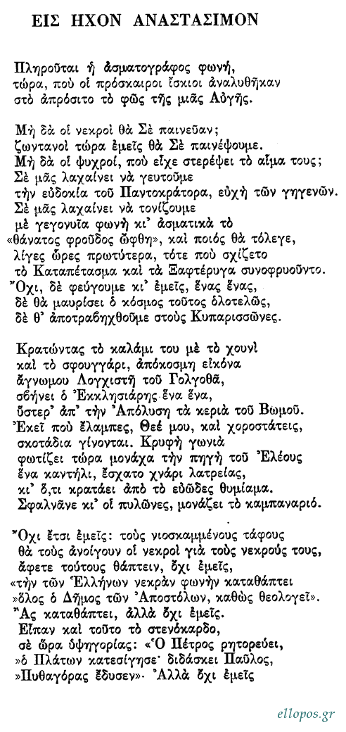 Παπατσώνης, Ποιήματα - Σελ. 28