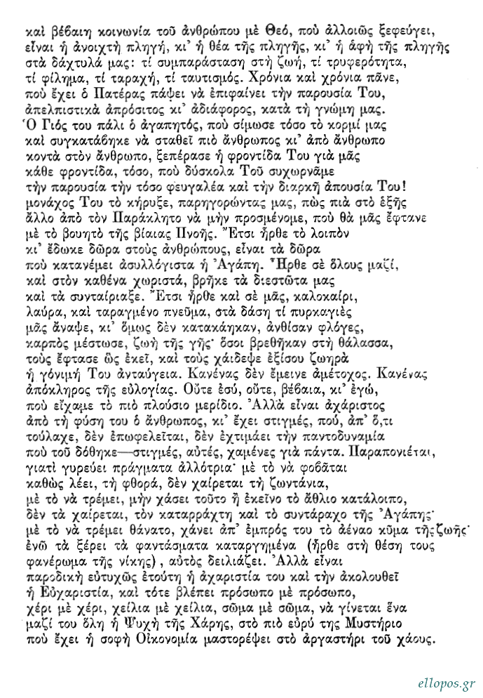 Παπατσώνης, Ποιήματα - Σελ. 31