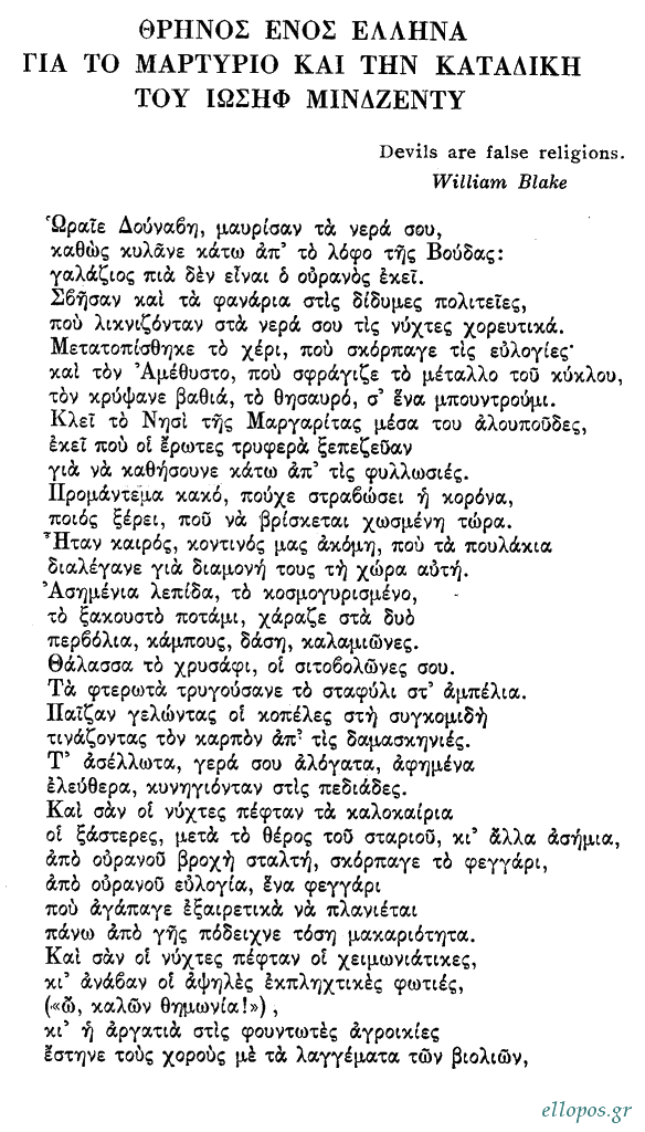 Παπατσώνης, Ποιήματα - Σελ. 33