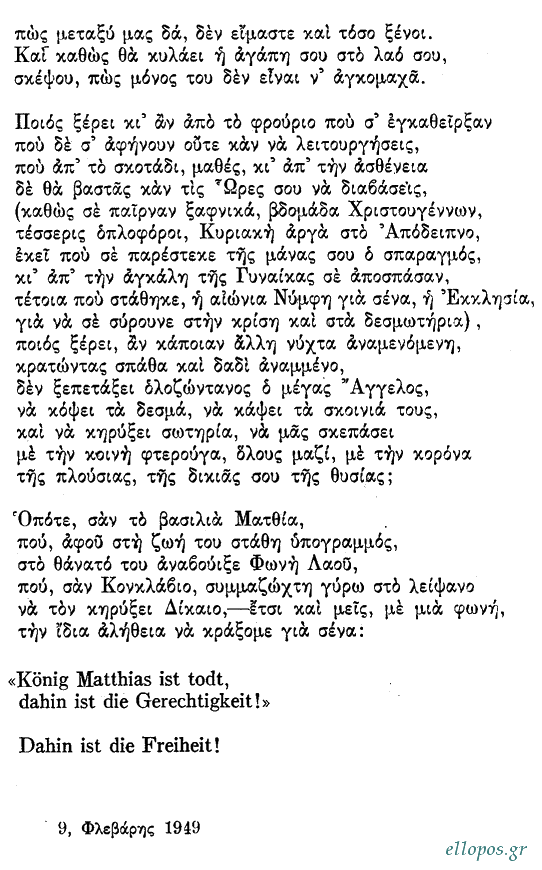Παπατσώνης, Ποιήματα - Σελ. 37