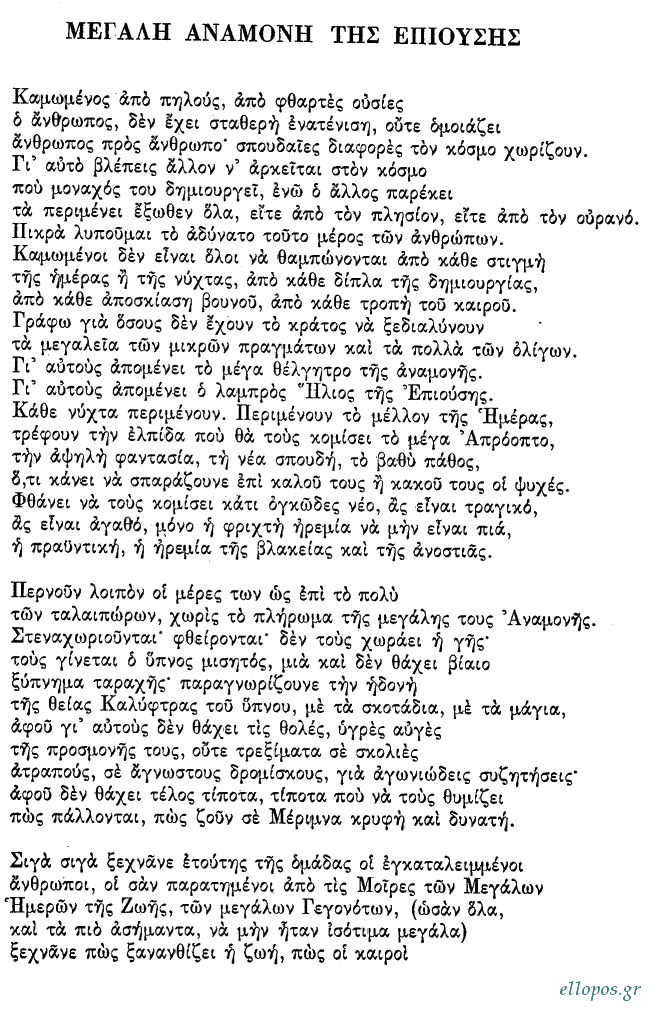 Παπατσώνης, Ποιήματα - Σελ. 7