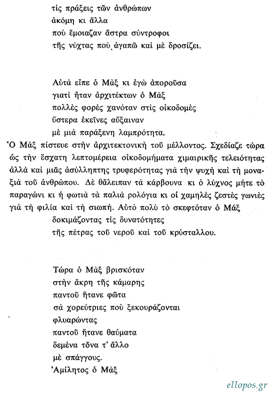 Σινόπουλος, Ποιήματα - Σελ. 11