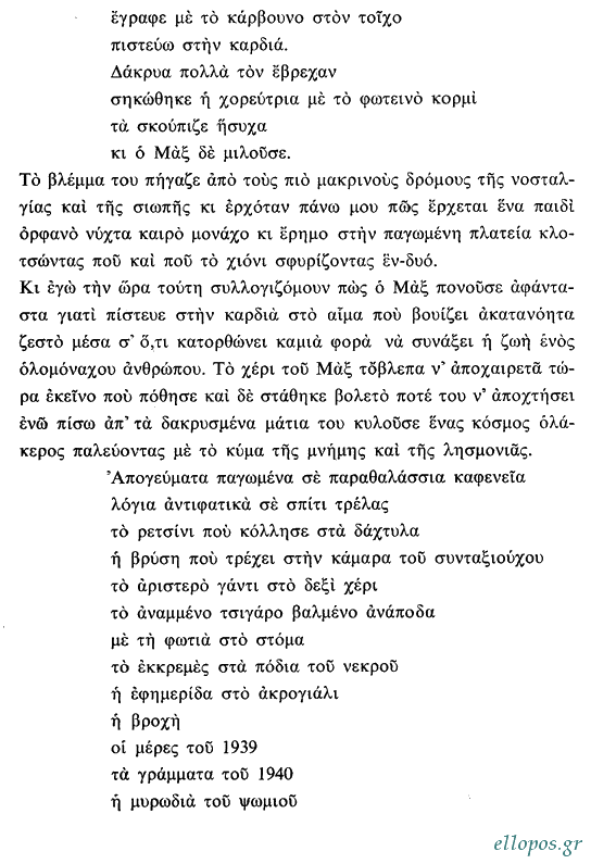 Σινόπουλος, Ποιήματα - Σελ. 12