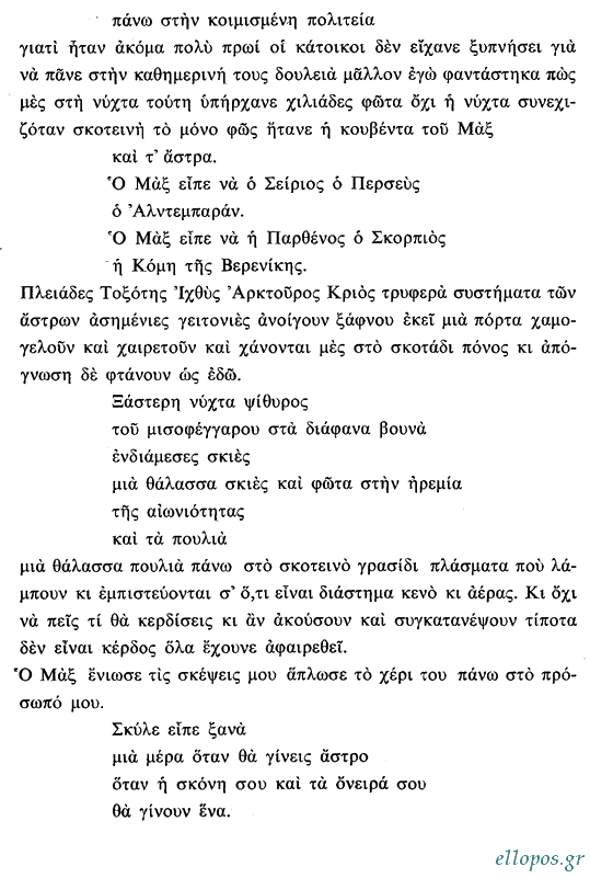 Σινόπουλος, Ποιήματα - Σελ. 13