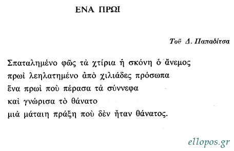 Σινόπουλος, Ποιήματα - Σελ. 17