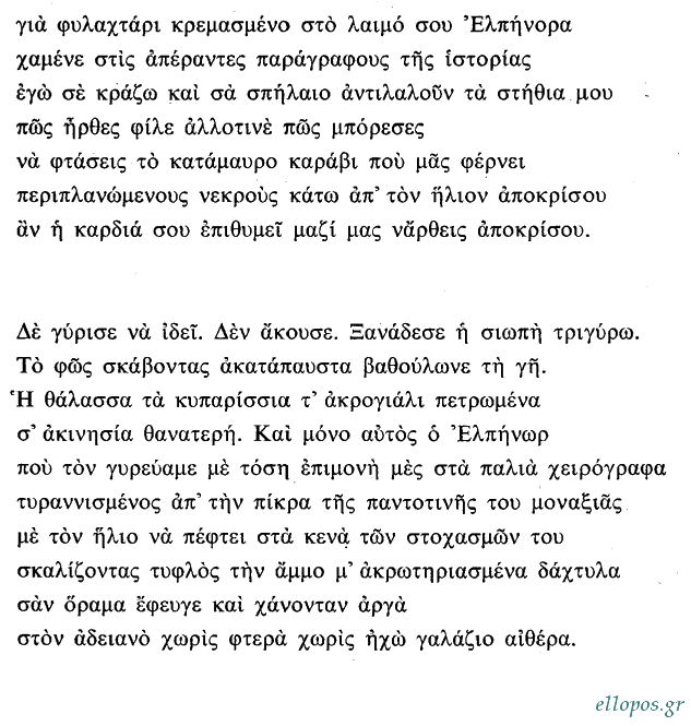 Σινόπουλος, Ποιήματα - Σελ. 2