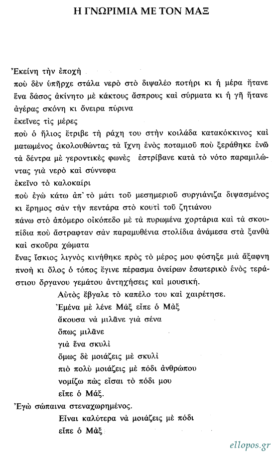 Σινόπουλος, Ποιήματα - Σελ. 3