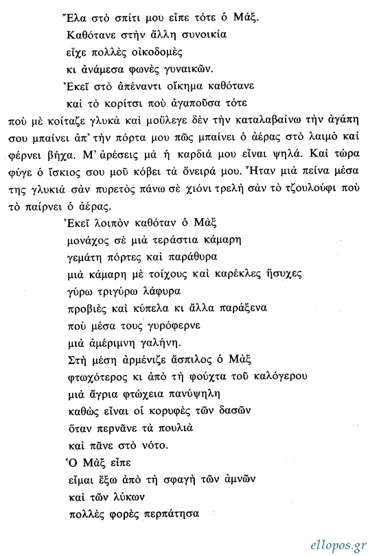 Σινόπουλος, Ποιήματα - Σελ. 7