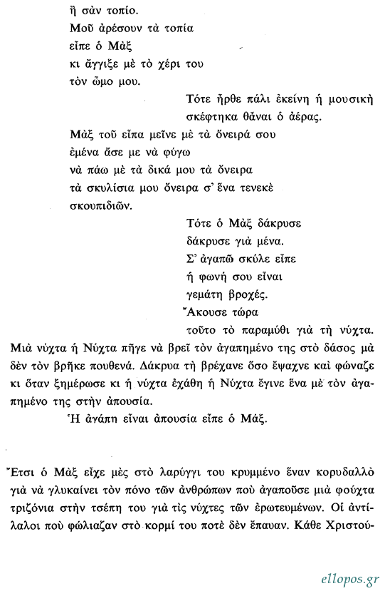 Σινόπουλος, Ποιήματα - Σελ. 9