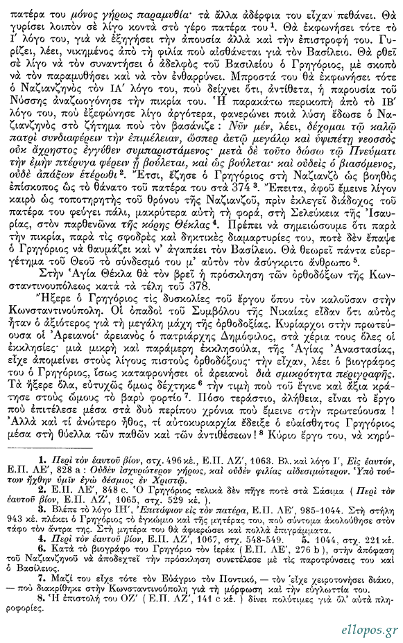 Τατάκης, Βίος Αγ. Γρηγορίου του Θεολόγου - Σελ. 10