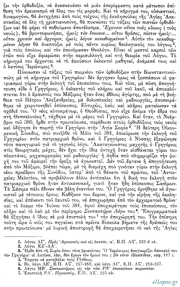 Τατάκης, Βίος Αγ. Γρηγορίου του Θεολόγου - Σελ. 11