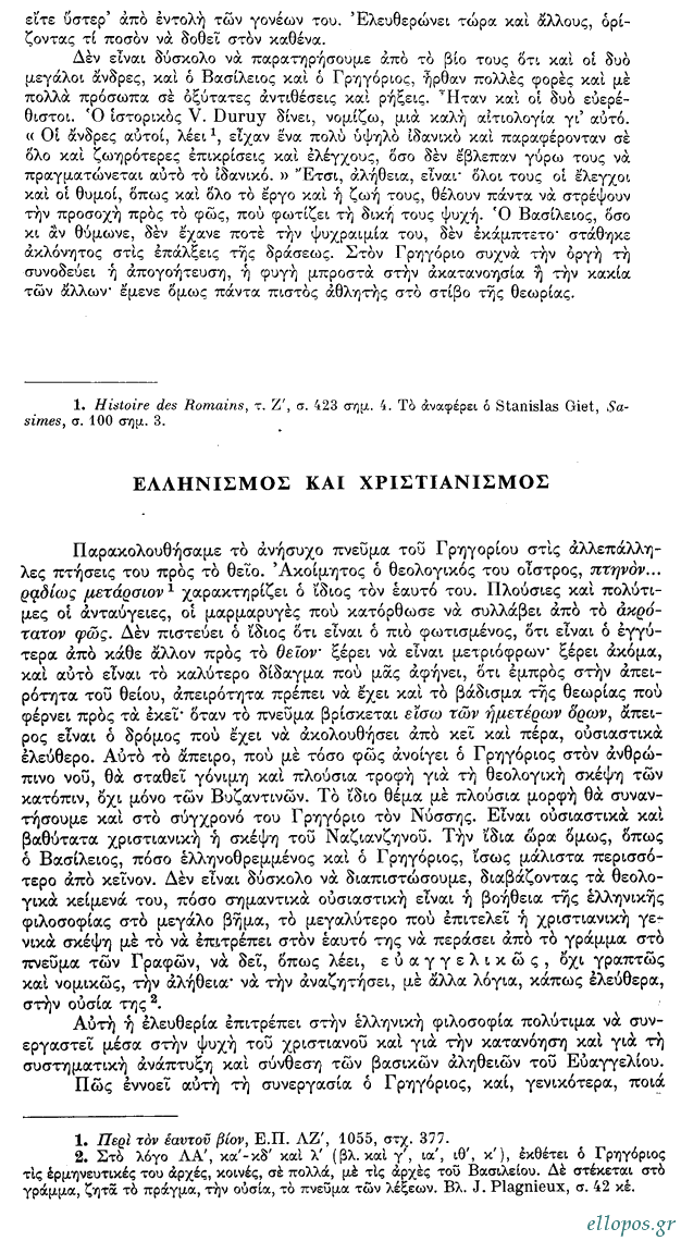 Τατάκης, Βίος Αγ. Γρηγορίου του Θεολόγου - Σελ. 13