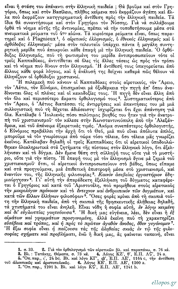 Τατάκης, Βίος Αγ. Γρηγορίου του Θεολόγου - Σελ. 14