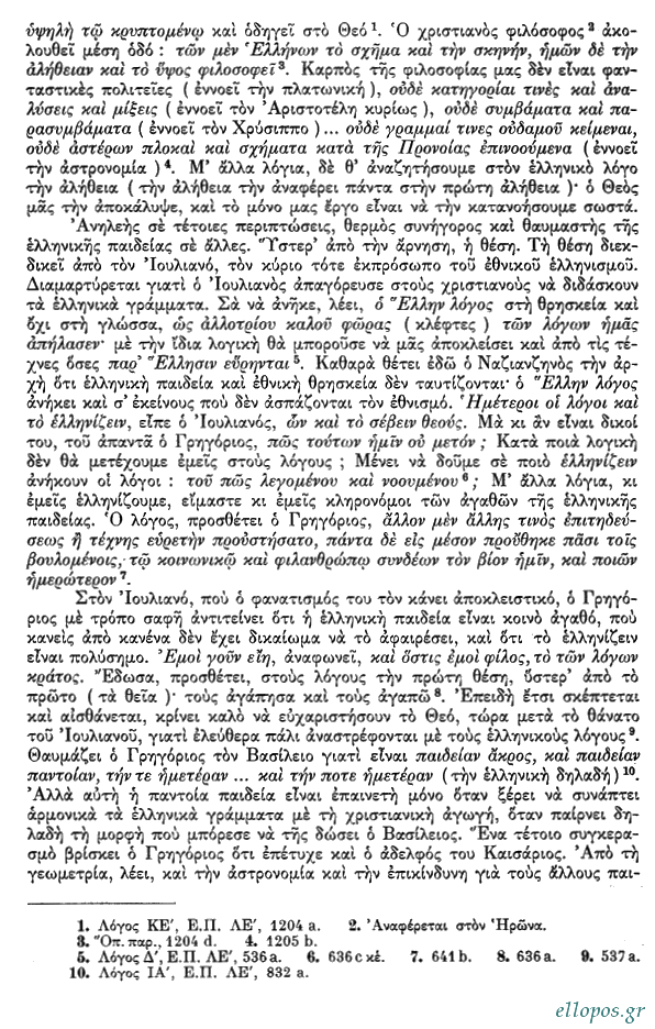 Τατάκης, Βίος Αγ. Γρηγορίου του Θεολόγου - Σελ. 15