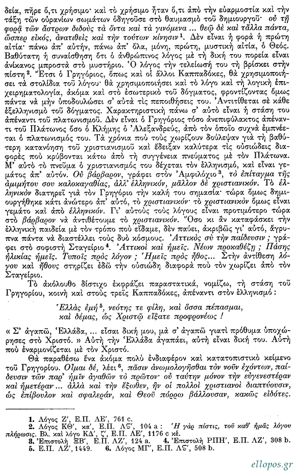 Τατάκης, Βίος Αγ. Γρηγορίου του Θεολόγου - Σελ. 16