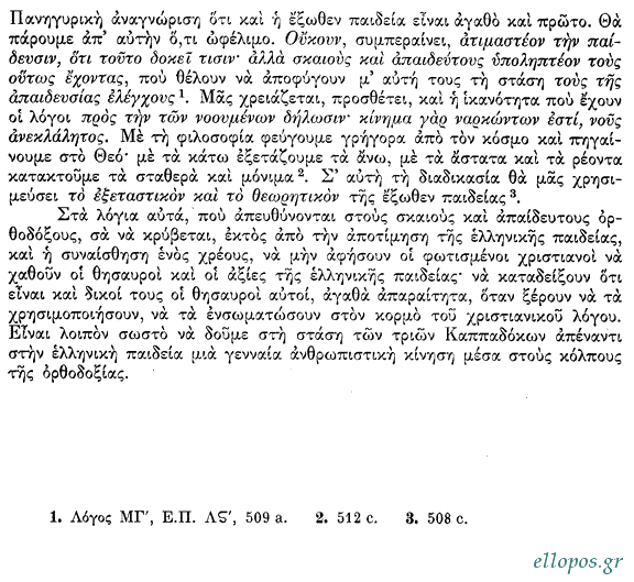 Τατάκης, Βίος Αγ. Γρηγορίου του Θεολόγου - Σελ. 17