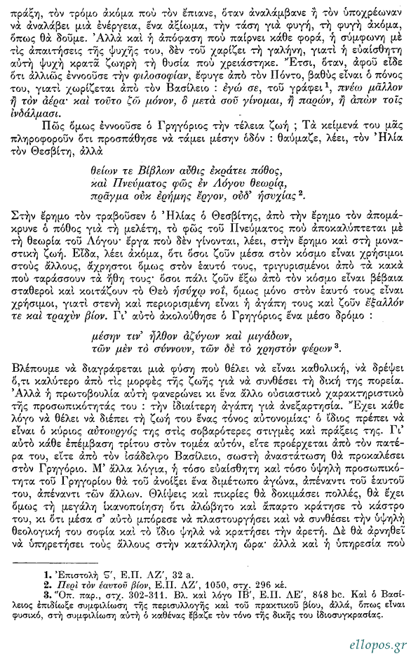 Τατάκης, Βίος Αγ. Γρηγορίου του Θεολόγου - Σελ. 6