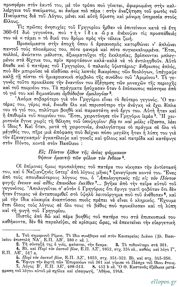 Τατάκης, Βίος Αγ. Γρηγορίου του Θεολόγου - Σελ. 7