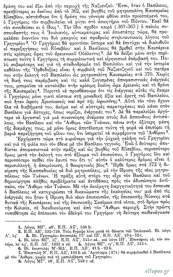 Τατάκης, Βίος Αγ. Γρηγορίου του Θεολόγου - Σελ. 8