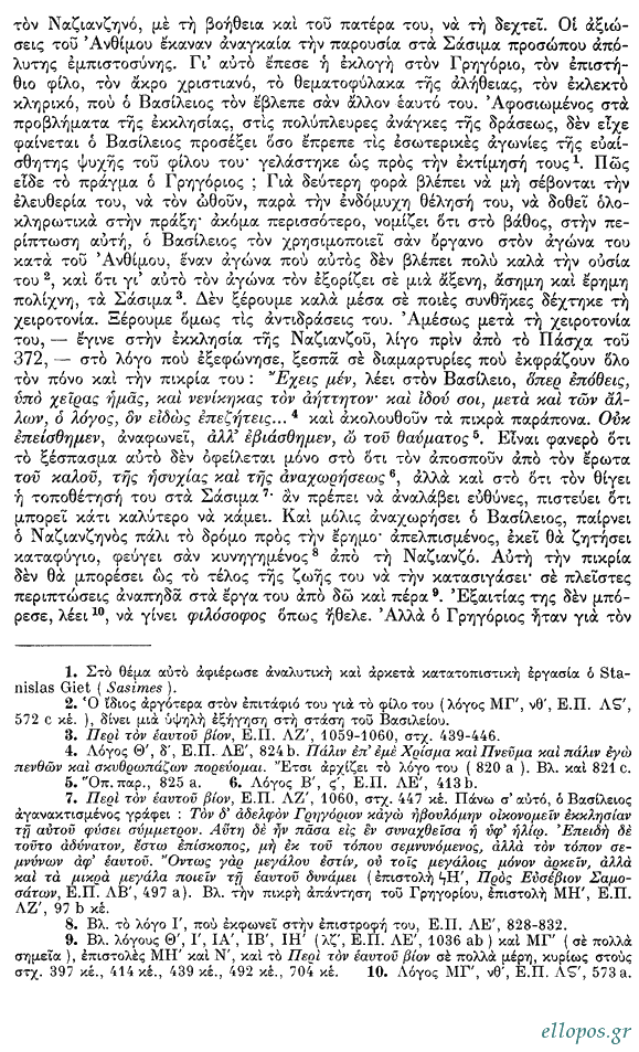 Τατάκης, Βίος Αγ. Γρηγορίου του Θεολόγου - Σελ. 9