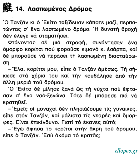 Αποφθέγµατα του Βουδδισµού Ζεν - Σελ. 11