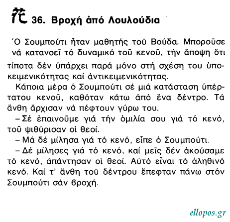 Αποφθέγµατα του Βουδδισµού Ζεν - Σελ. 15