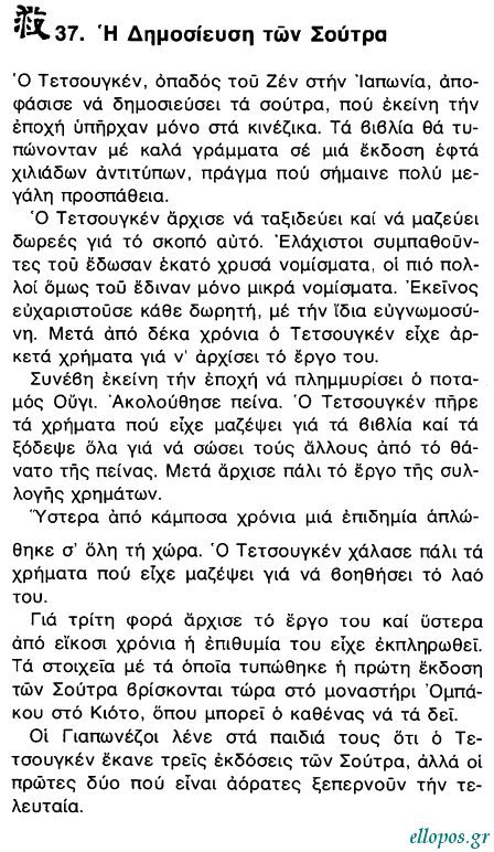 Αποφθέγµατα του Βουδδισµού Ζεν - Σελ. 16