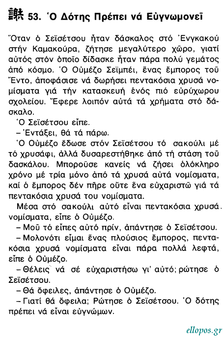 Αποφθέγµατα του Βουδδισµού Ζεν - Σελ. 17