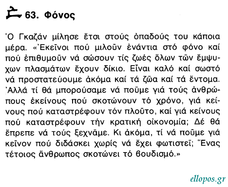 Αποφθέγµατα του Βουδδισµού Ζεν - Σελ. 18