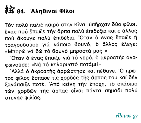 Αποφθέγµατα του Βουδδισµού Ζεν - Σελ. 21