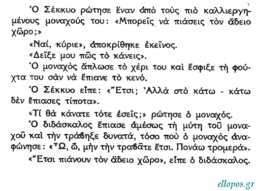 Αποφθέγµατα του Βουδδισµού Ζεν - Σελ. 5