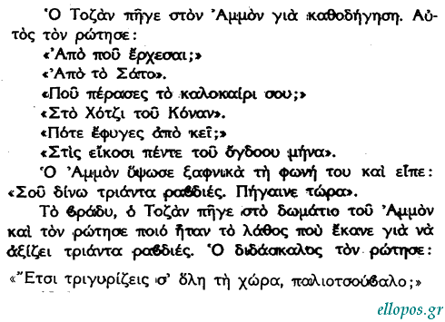 Αποφθέγµατα του Βουδδισµού Ζεν - Σελ. 6