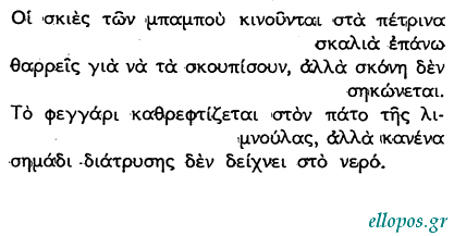 Αποφθέγµατα του Βουδδισµού Ζεν - Σελ. 7