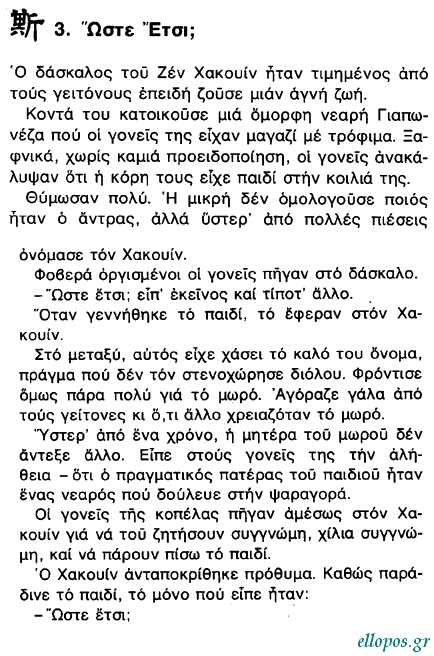 Αποφθέγµατα του Βουδδισµού Ζεν - Σελ. 8