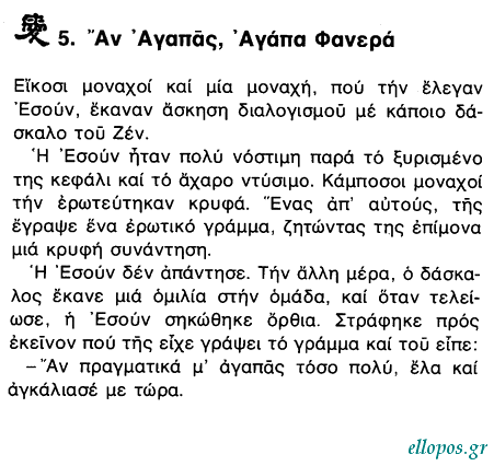 Αποφθέγµατα του Βουδδισµού Ζεν - Σελ. 9